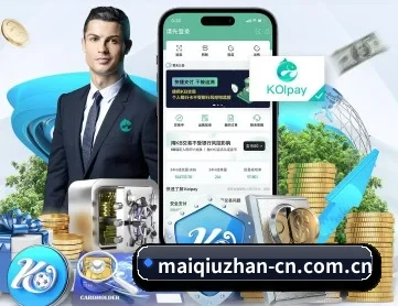 买球网 APP 深度功能 - maiqiuwang